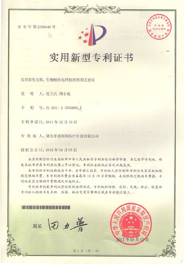 阔海公司获得9项国家专利证书（截止2013年4月3日）