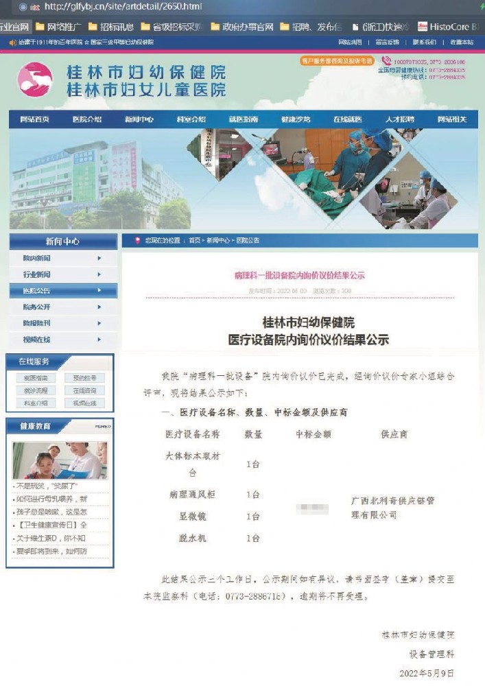 阔海病理仪器一举中标桂林市妇幼保健院