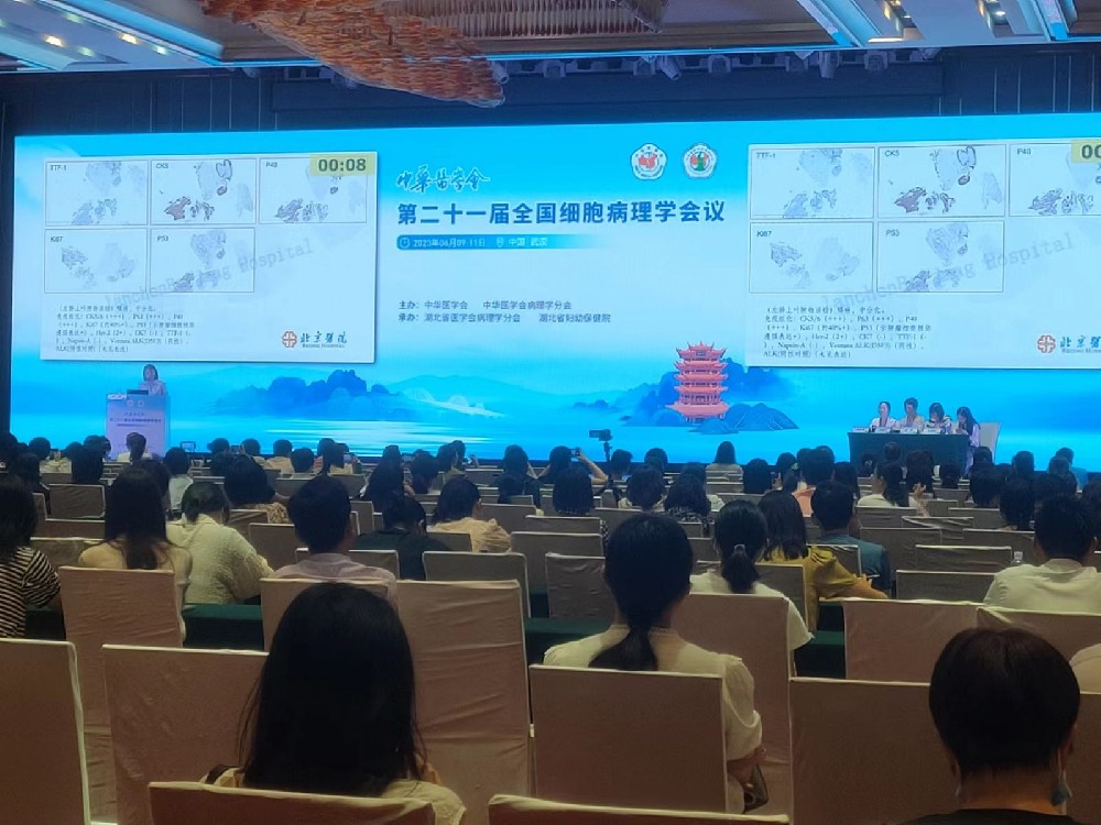 第21届全国细胞病理学会议在武汉隆重举行，“孝感阔海医疗”受邀参会