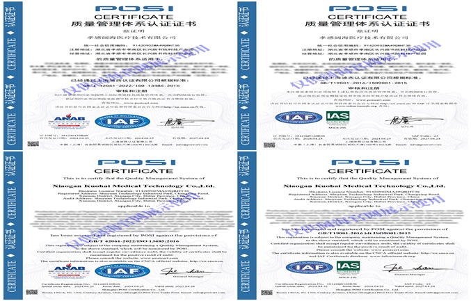 ISO13485和ISO9001认证