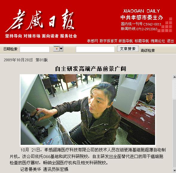 《孝感日报》头版关注阔海医疗