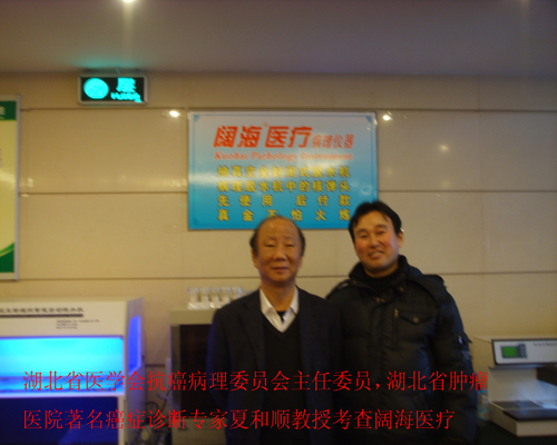 Famous Cancer Diagnosis Expert Professor Xia Heshun Visits Kuohai Medical