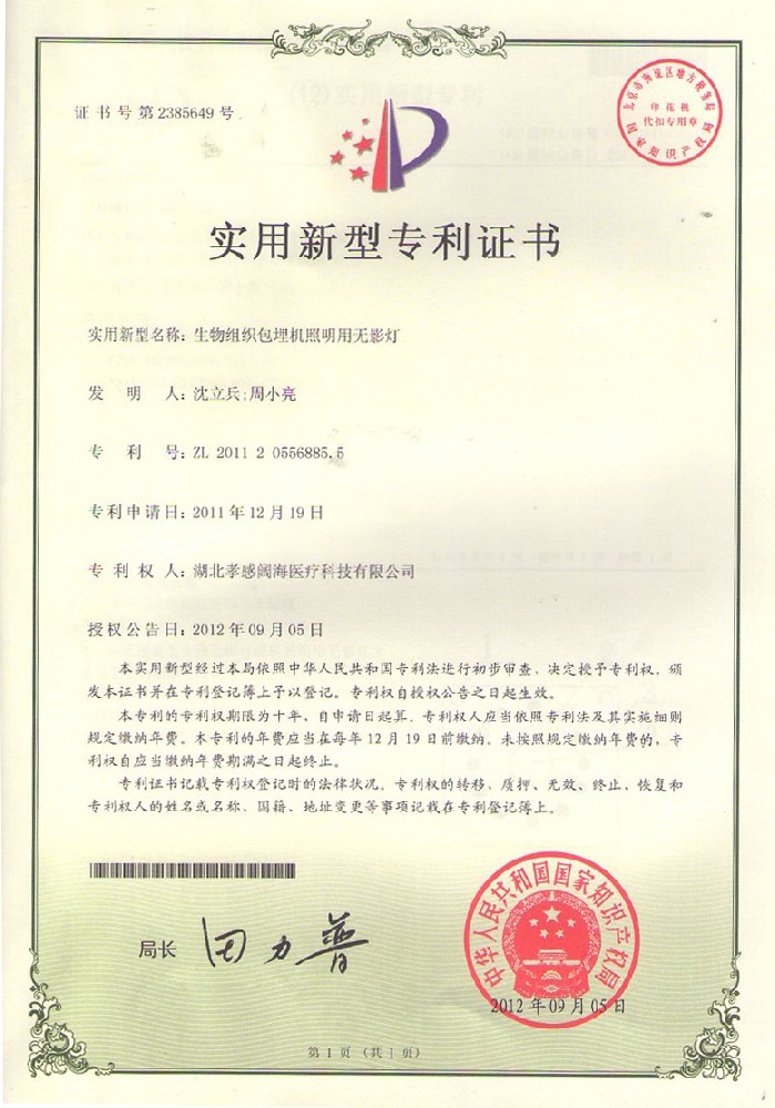Kuohai Company has obtained 9 national patent certificates (as of April 3, 2013)