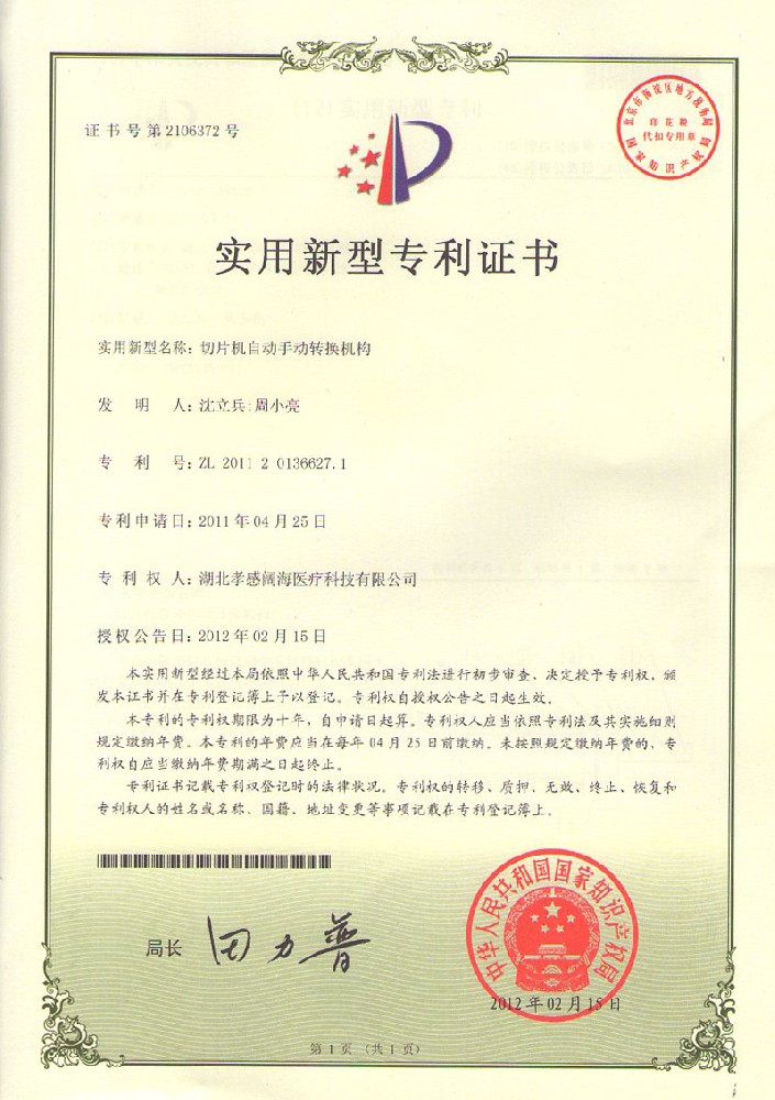 切片机专利证书03.jpg