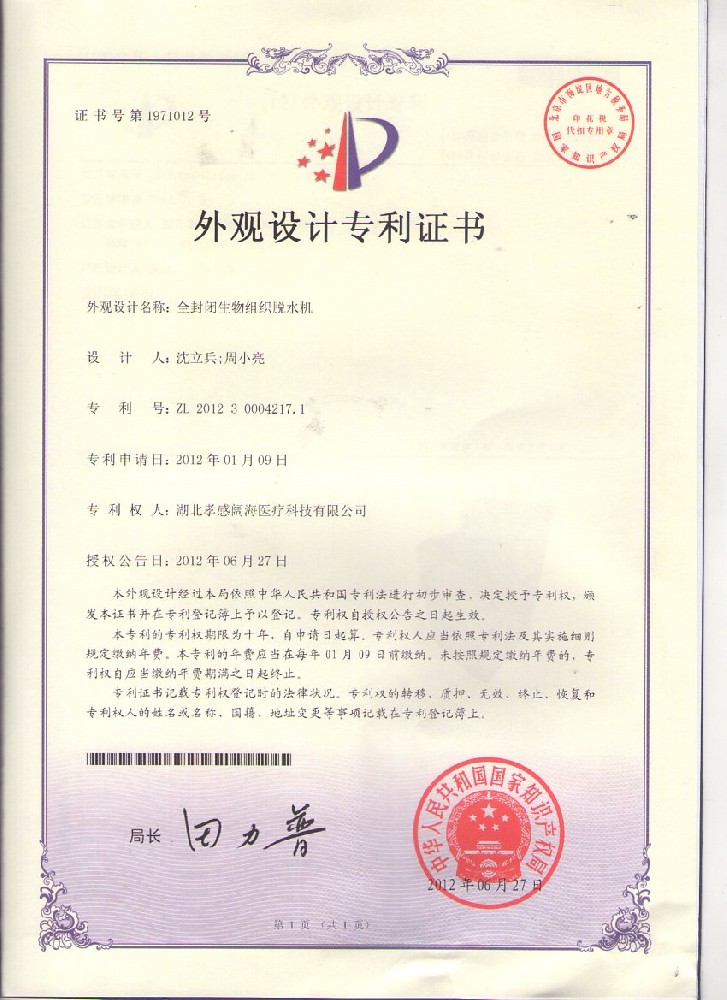 抽真空全封闭脱水机专利证书.jpg