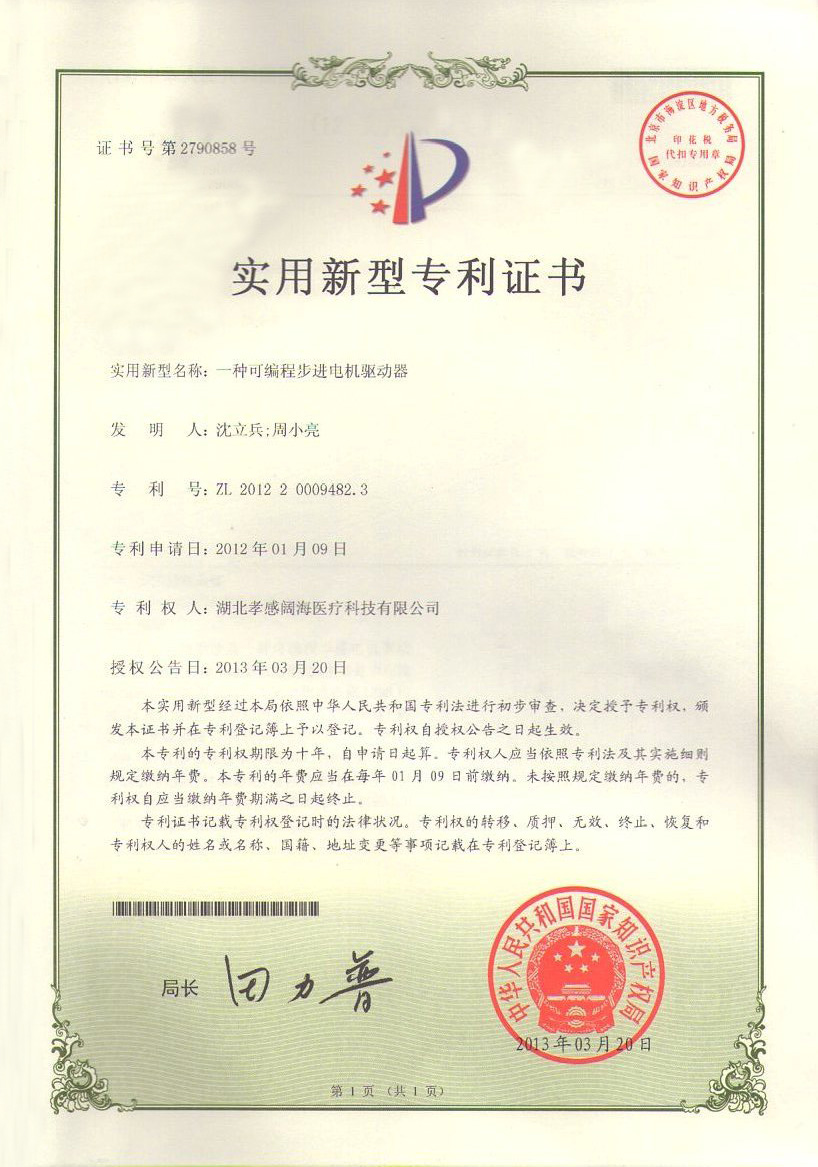 可编程步进电机驱动器.jpg