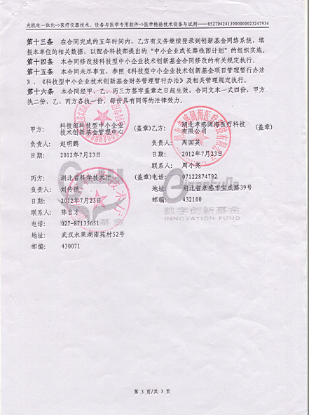 Kuohai Medical has become an innovative enterprise of the Ministry of Science and Technology of the People's Republic of China