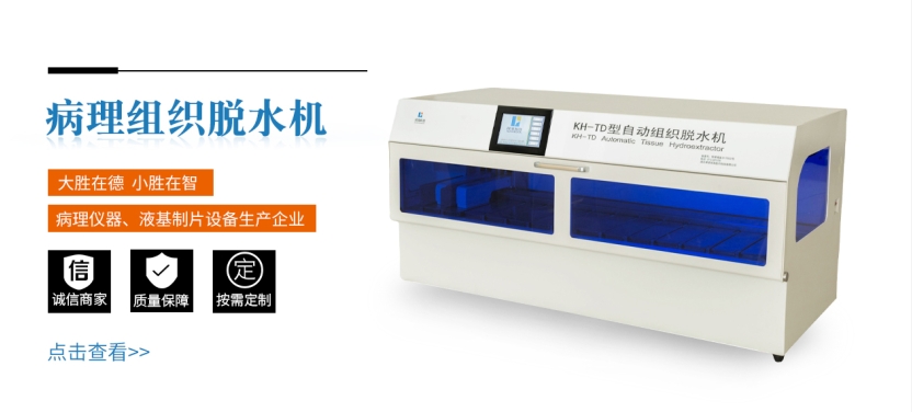 Pathological Technology Sharing - Dehydration and Transparency