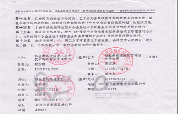 签订国家科技部创新合同