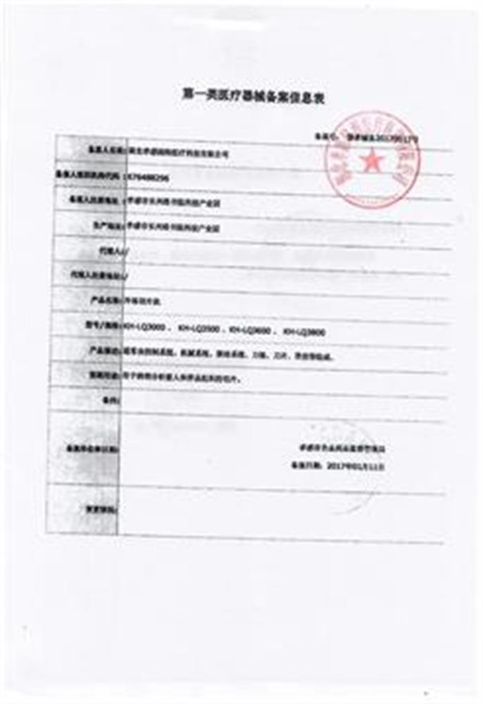 冷冻切片机系列-医疗器械备案2