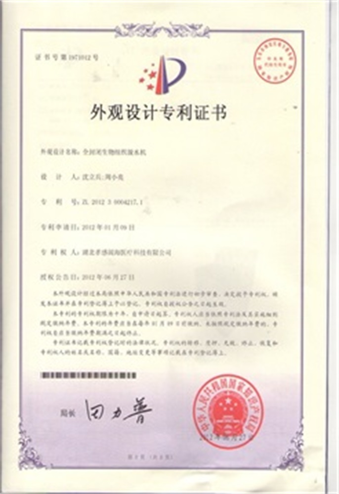 Certificate of fully enclosed dewatering machine series