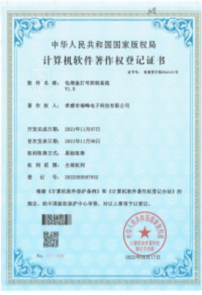 包埋盒打号控制系统