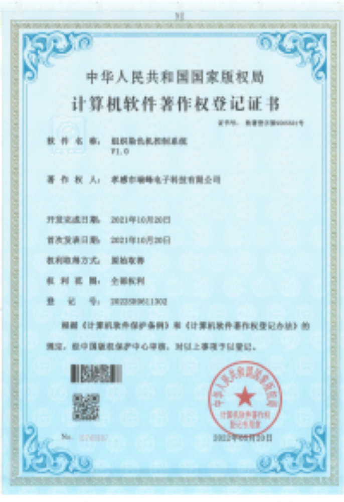 组织染色机控制系统