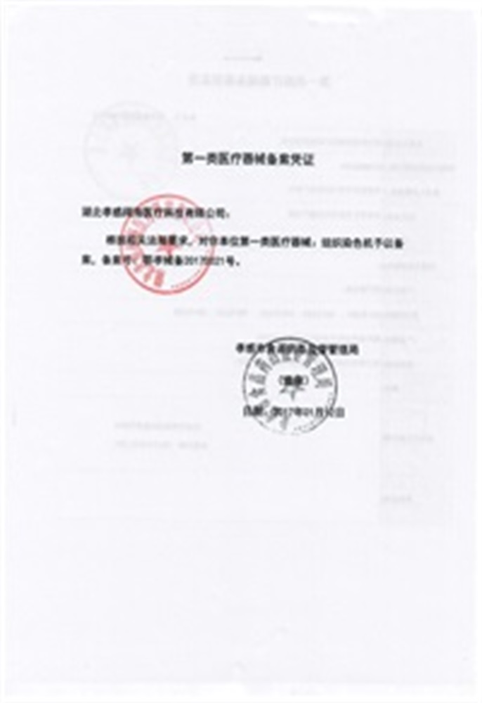 组织染色机-备案表1