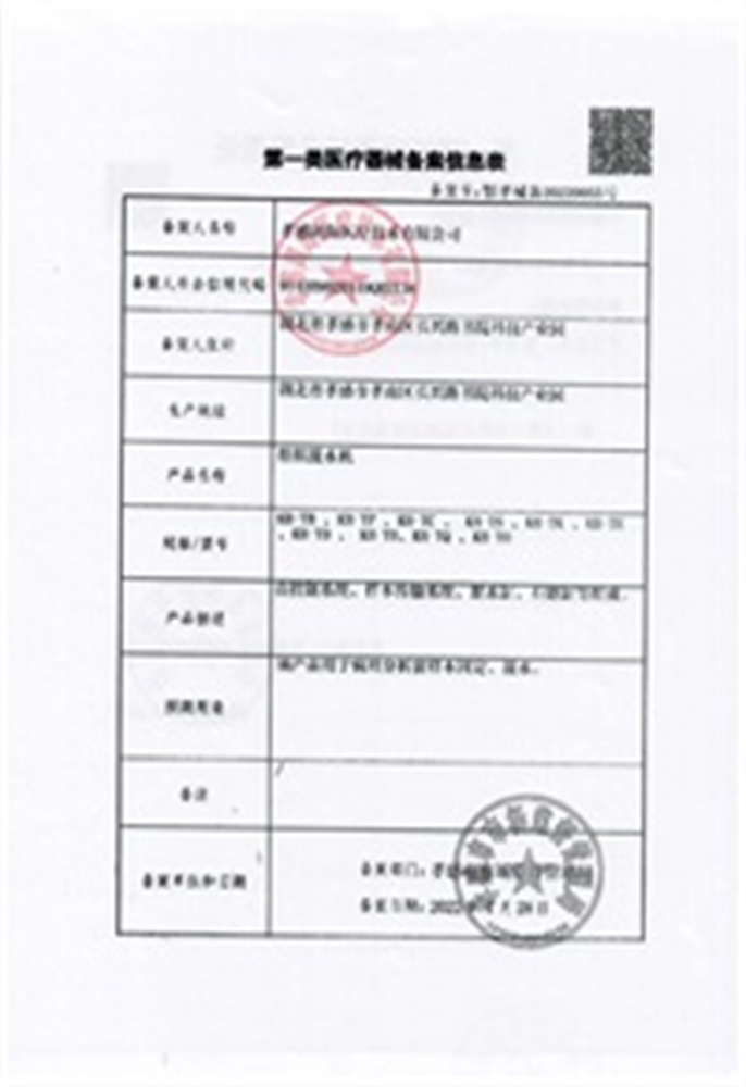 组织脱水机备案表2