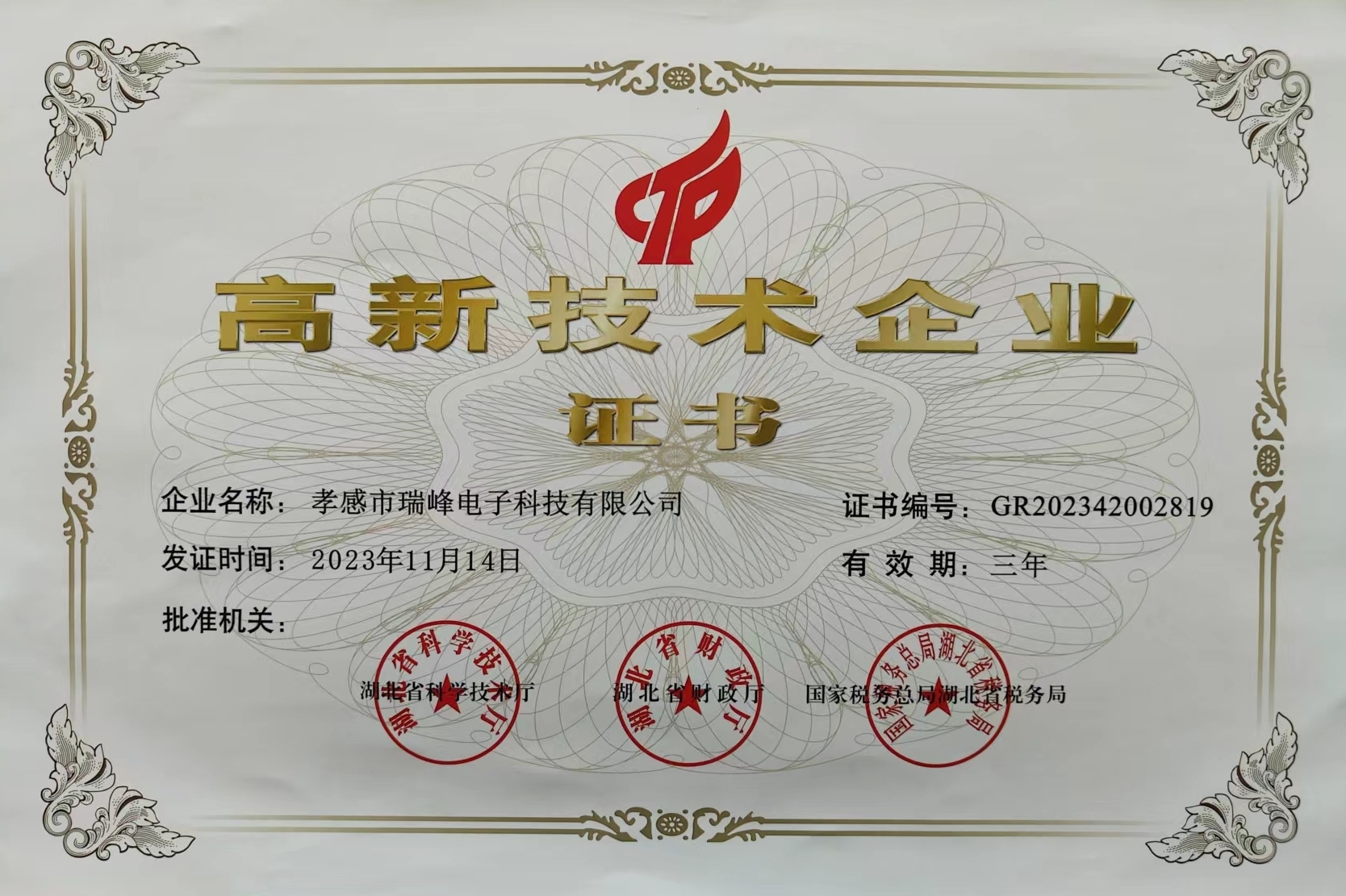 RF-高新证书.jpg