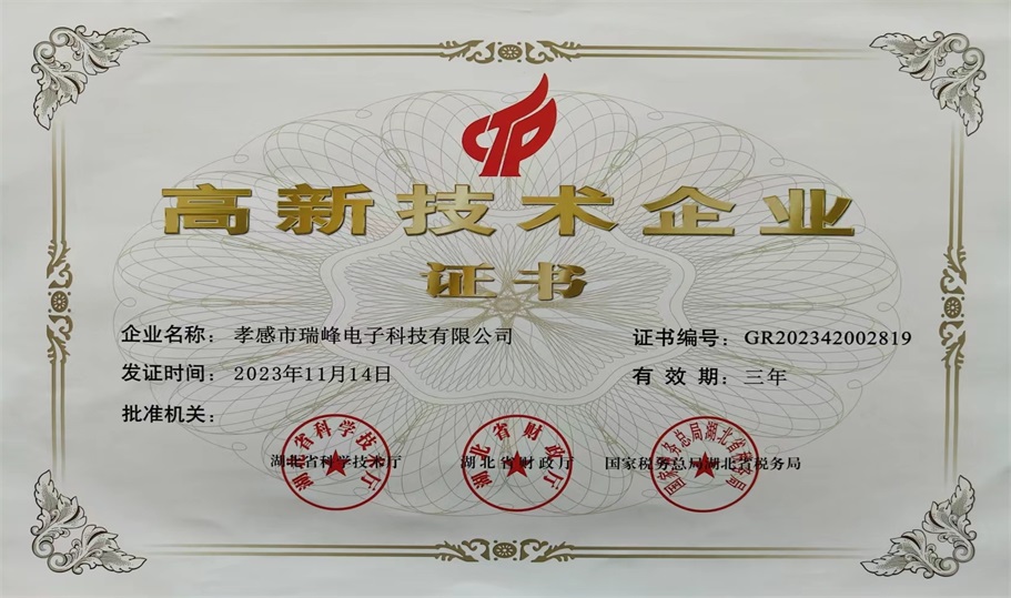 RF-高新证书1.jpg