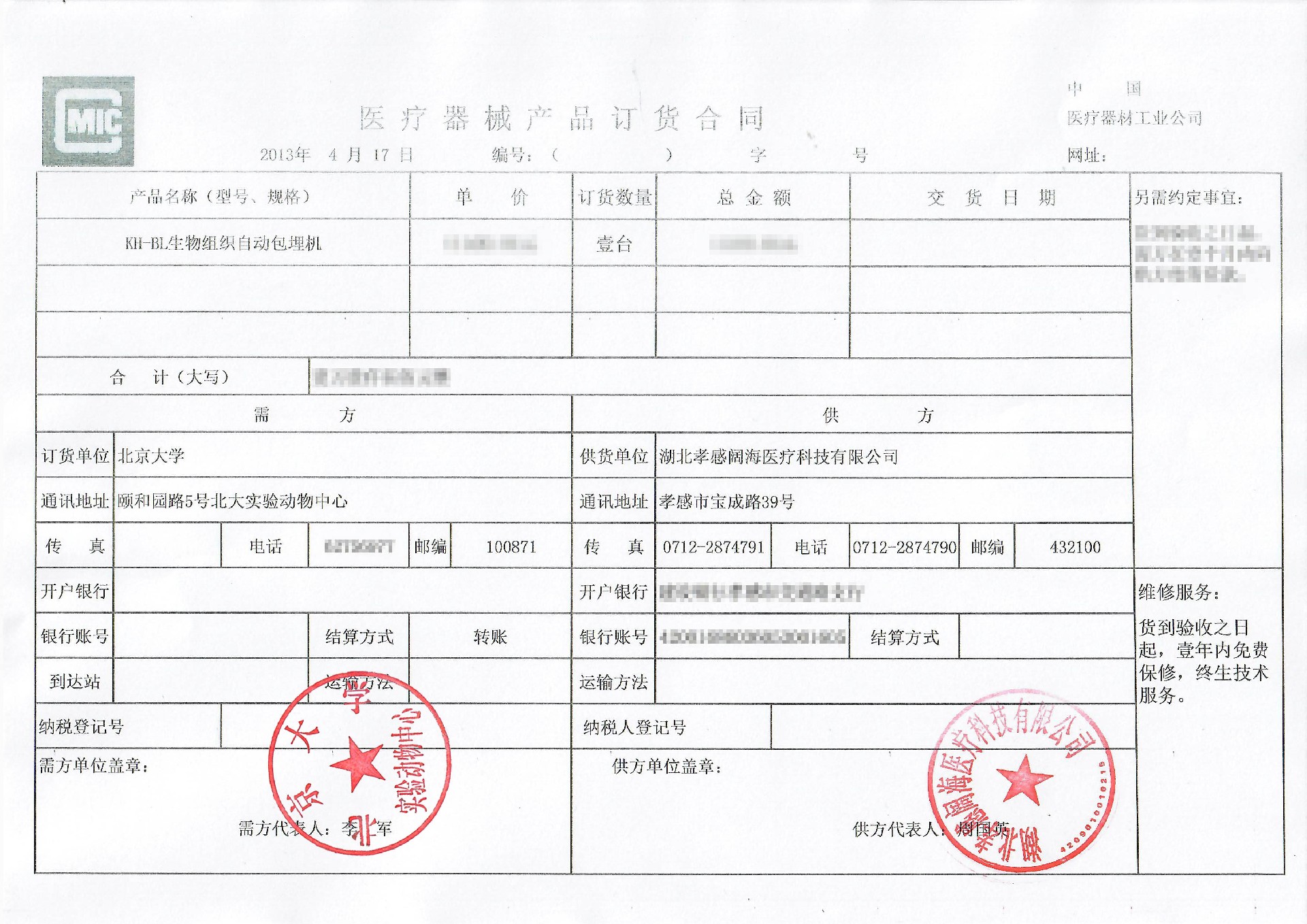 北京大学合同01.jpg
