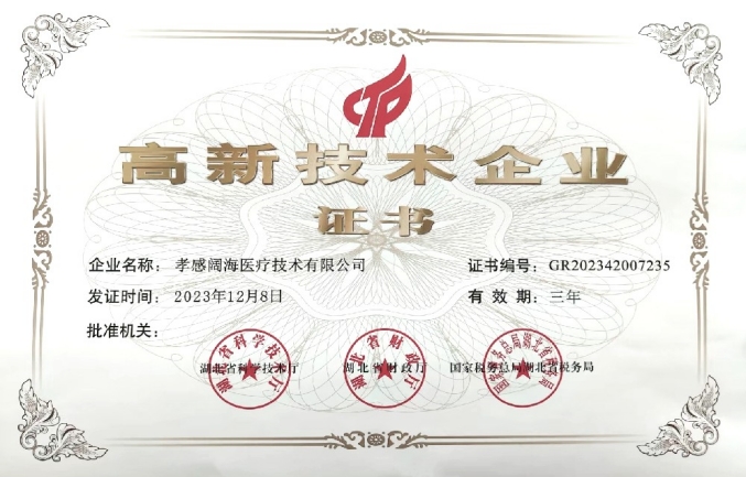 曾先后获得三家高新企业