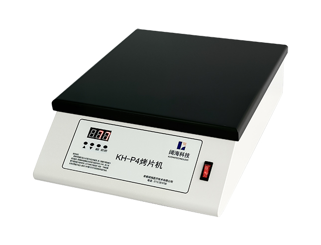 KH-P4烤片机