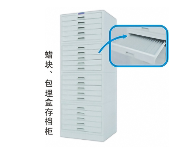 蜡块存档柜