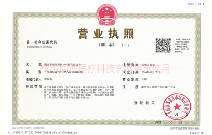 湖北孝感阔海医疗