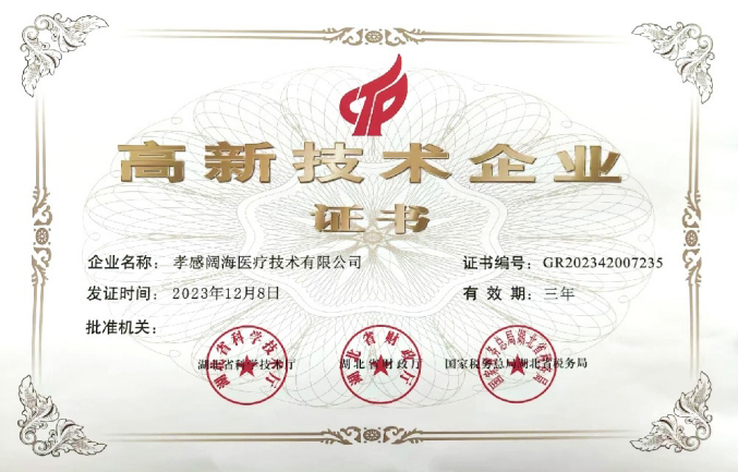 曾先后获得三家高新企业