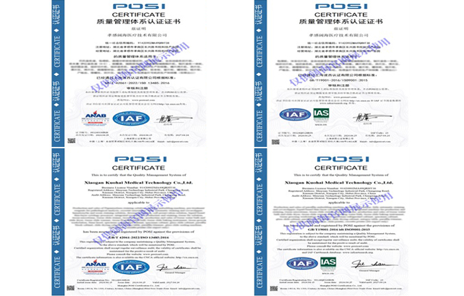 ISO13485和ISO9001认证
