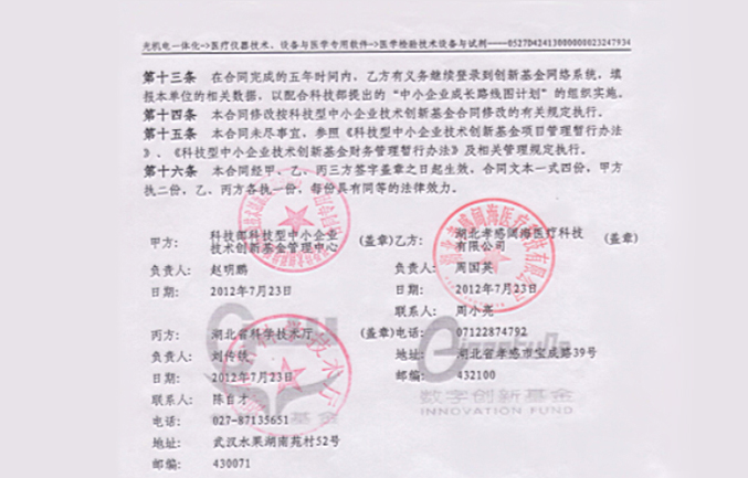 签订国家科技部创新合同