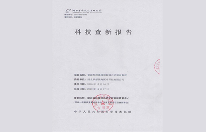 阔海创新审查报告