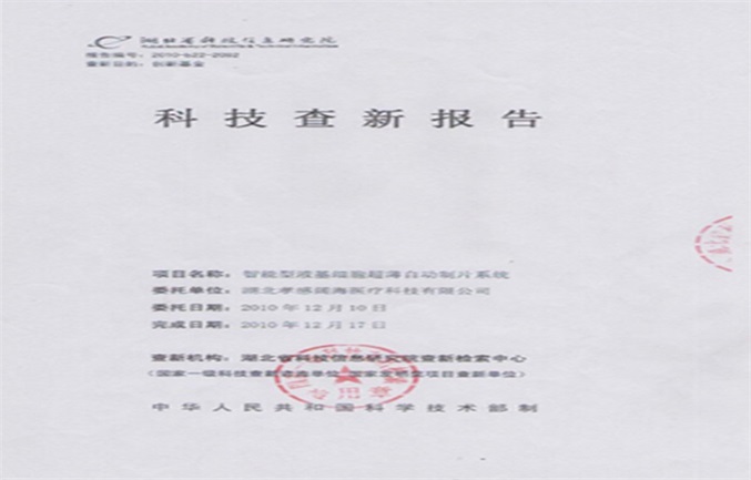 阔海创新审查报告